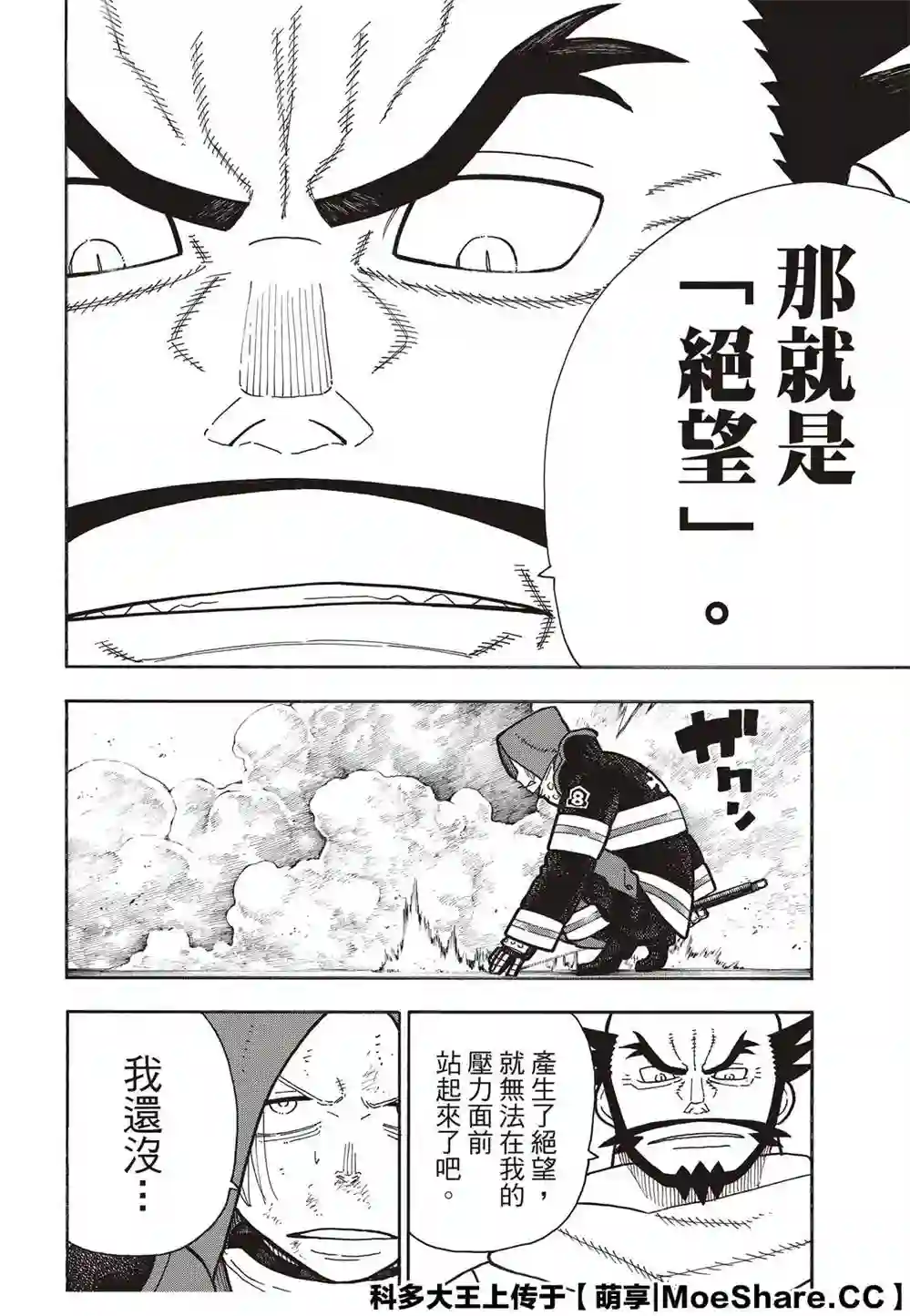 炎炎之消防队第250话 反抗者们