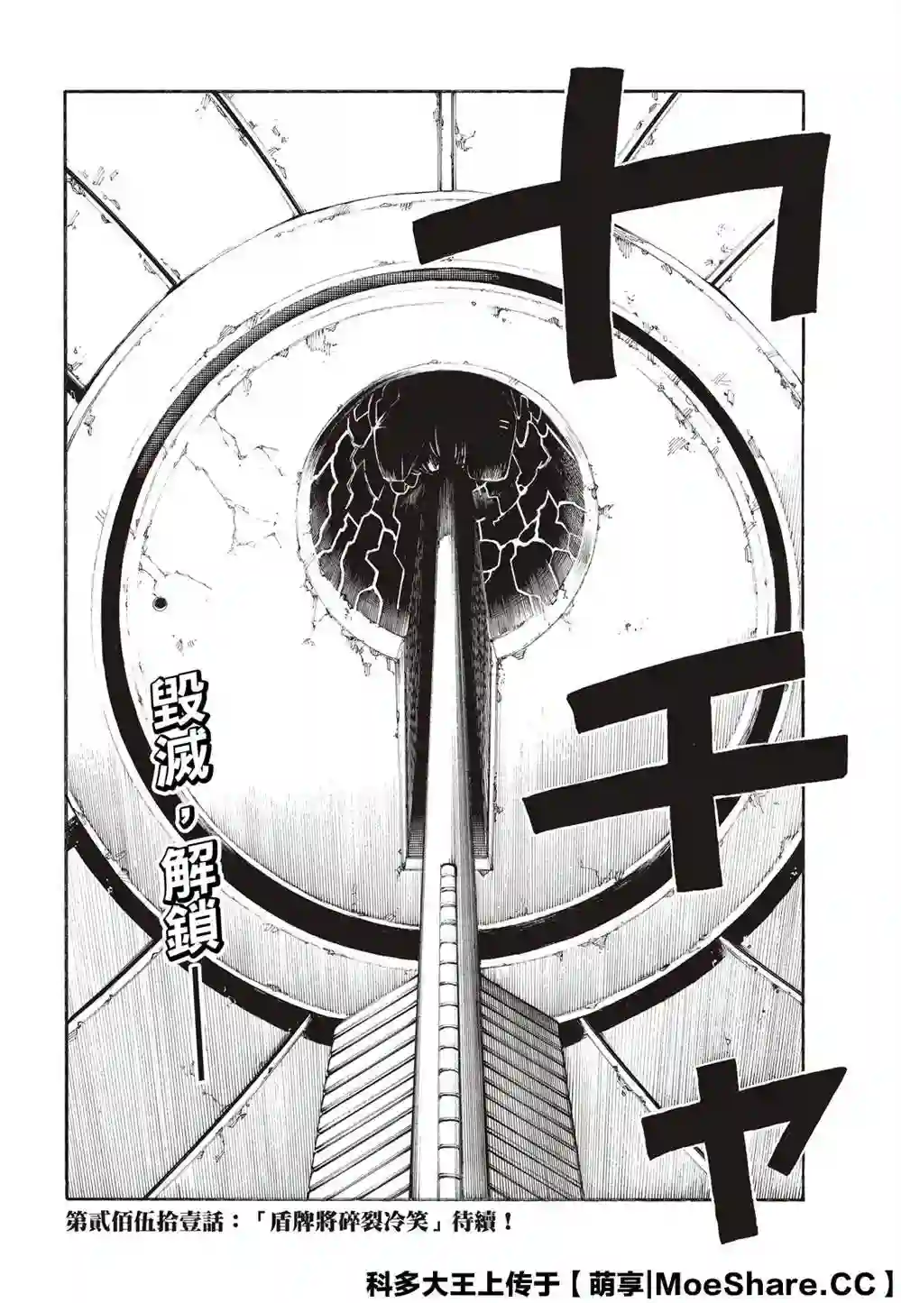 炎炎之消防队第250话 反抗者们