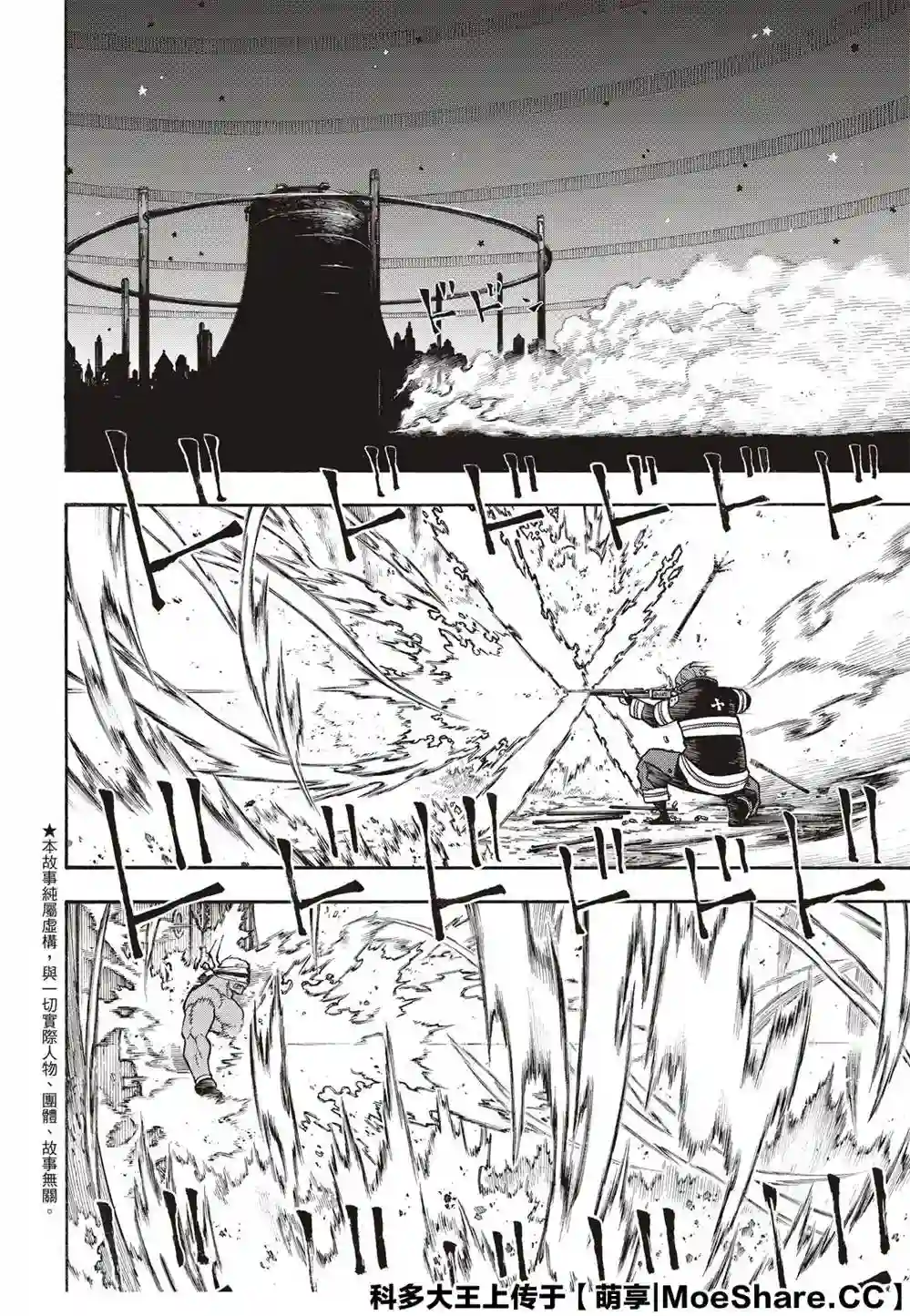 炎炎之消防队第250话 反抗者们