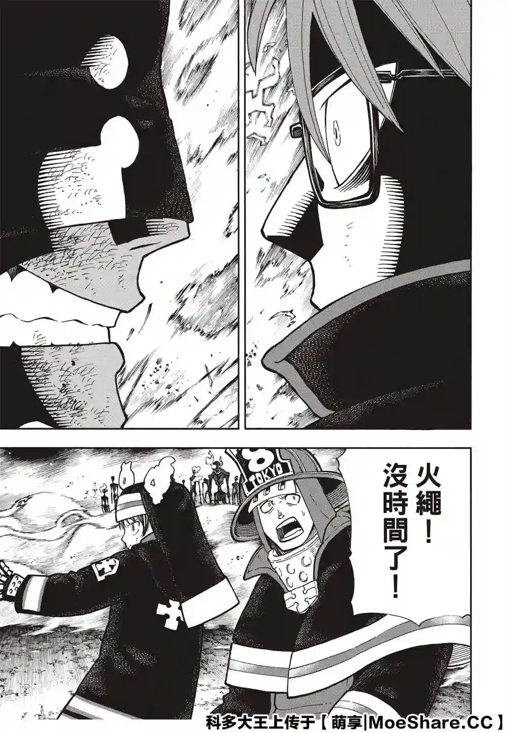 炎炎之消防队第250话 反抗者们