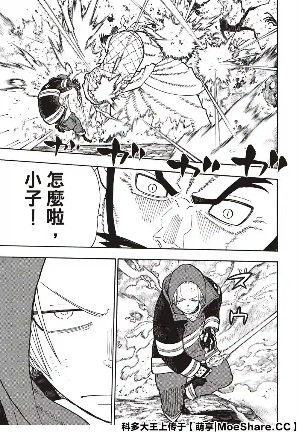 炎炎之消防队第250话 反抗者们