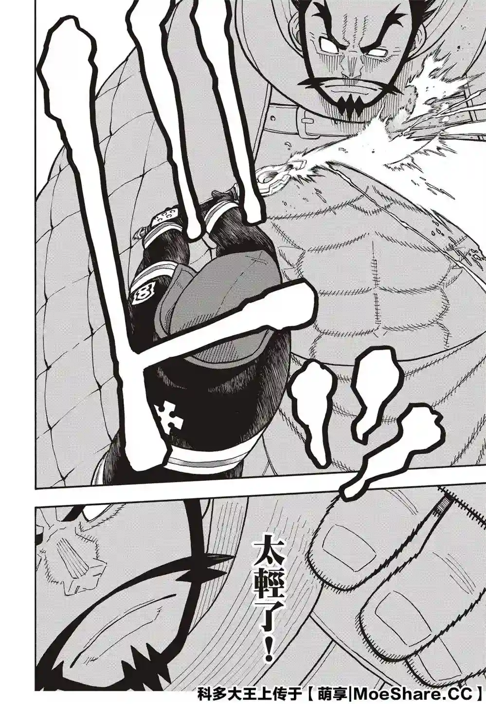 炎炎之消防队第250话 反抗者们