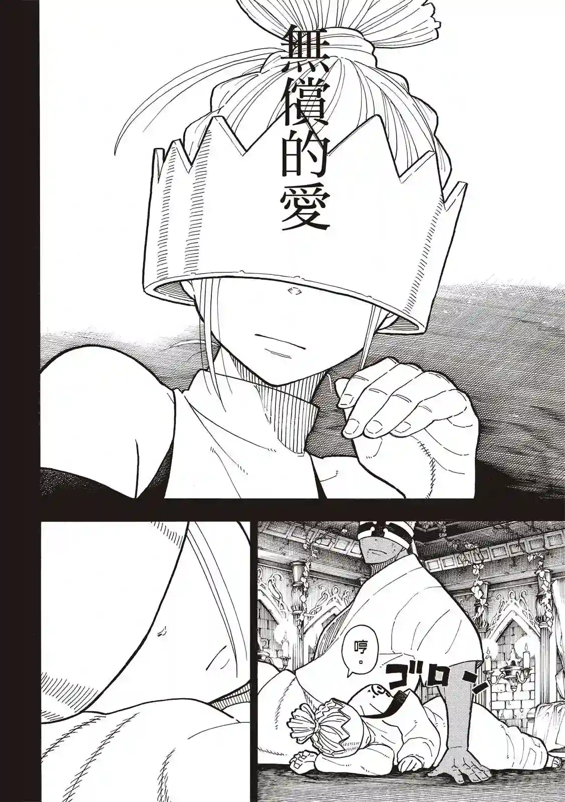 炎炎之消防队第251话 盾牌碎裂，露出笑容