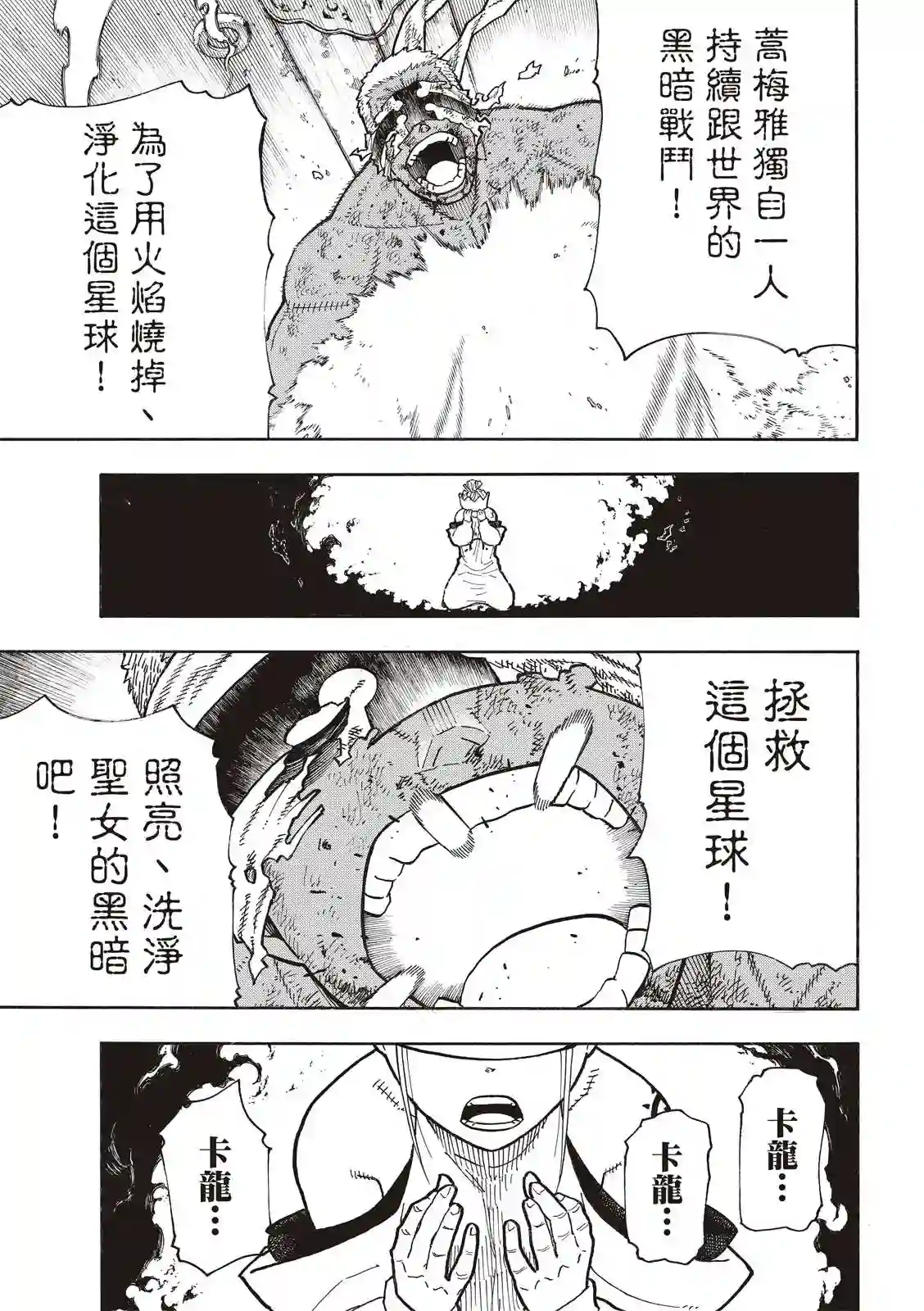 炎炎之消防队第251话 盾牌碎裂，露出笑容