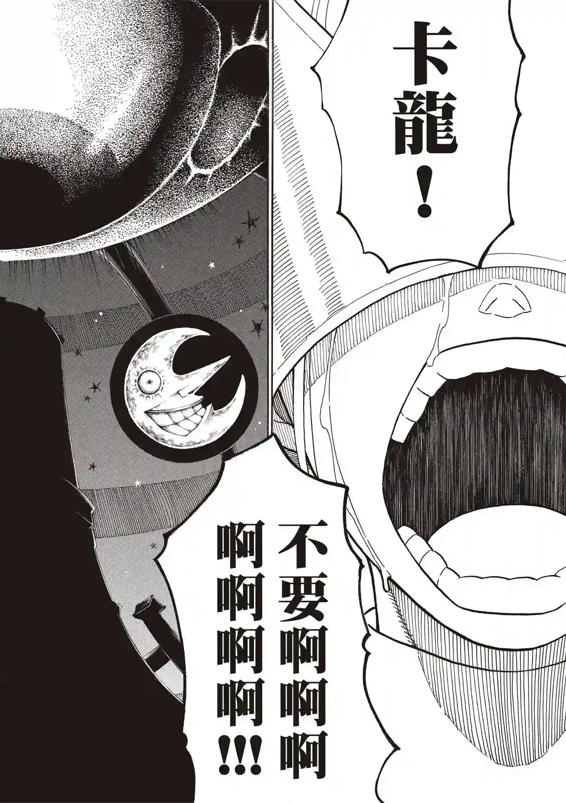 炎炎之消防队第251话 盾牌碎裂，露出笑容