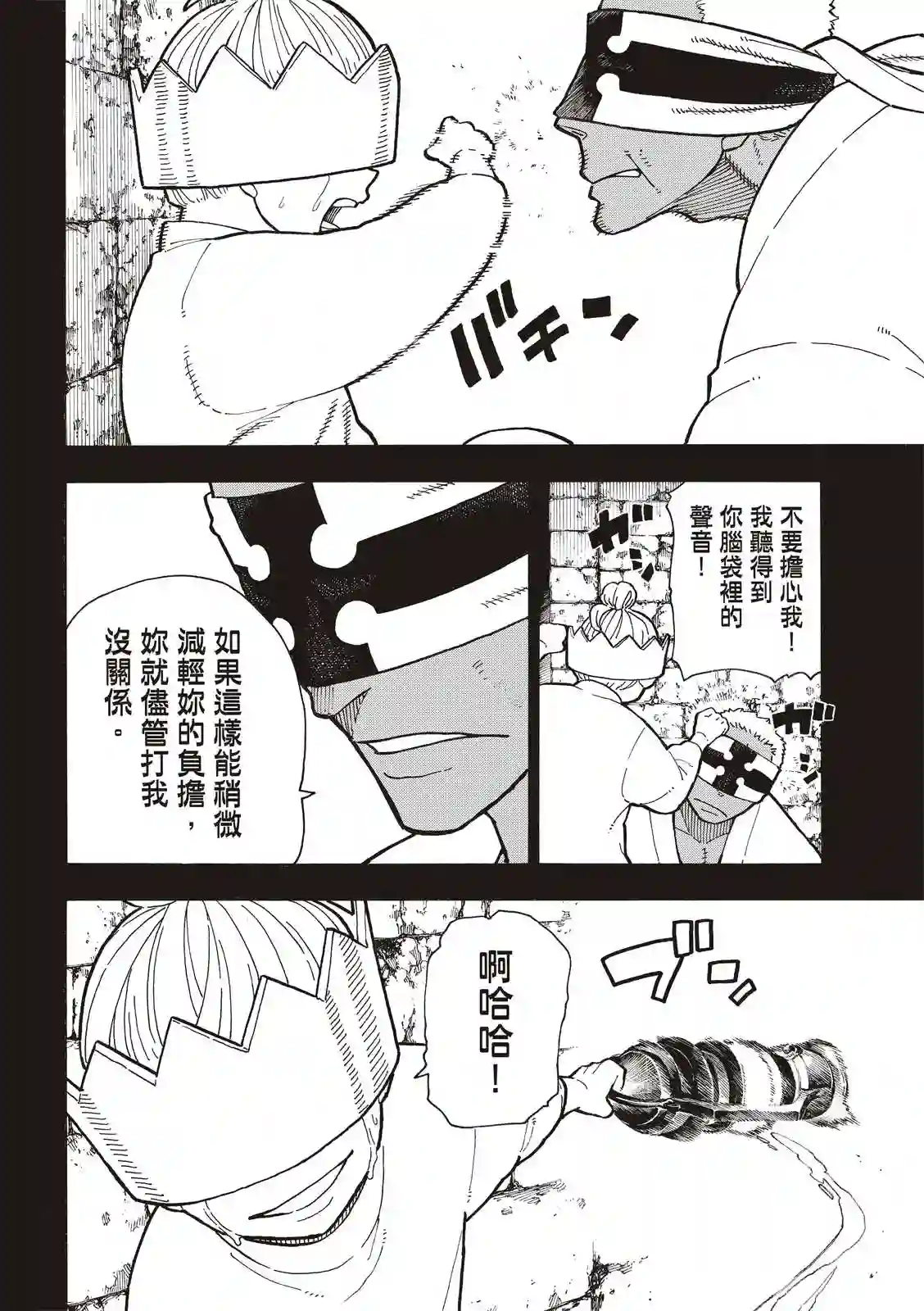 炎炎之消防队第251话 盾牌碎裂，露出笑容