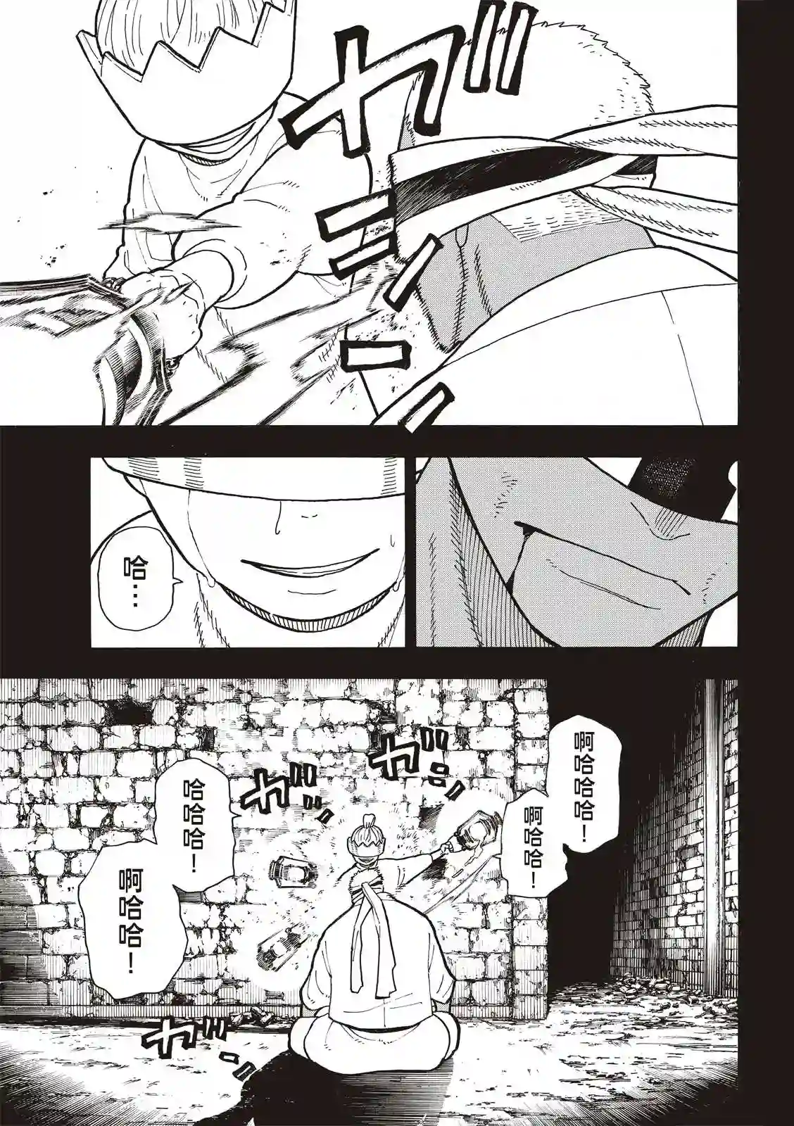 炎炎之消防队第251话 盾牌碎裂，露出笑容