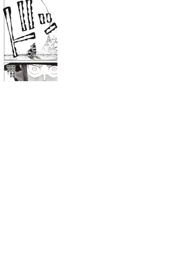 炎炎之消防队第252话 终末想象