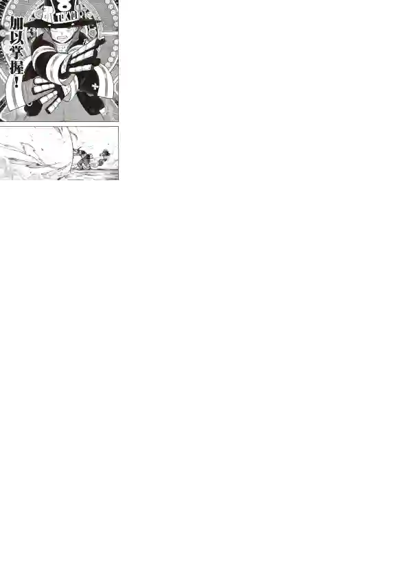 炎炎之消防队第252话 终末想象