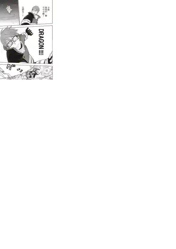 炎炎之消防队第252话 终末想象