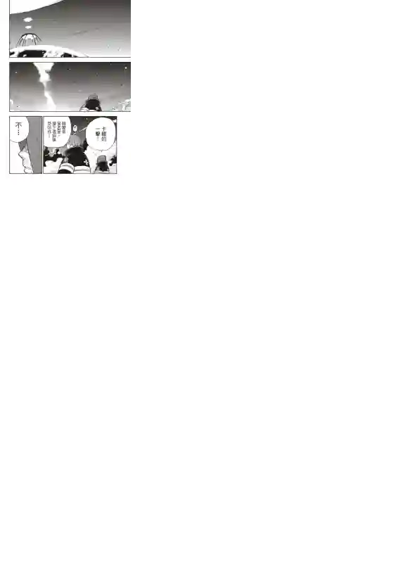 炎炎之消防队第252话 终末想象