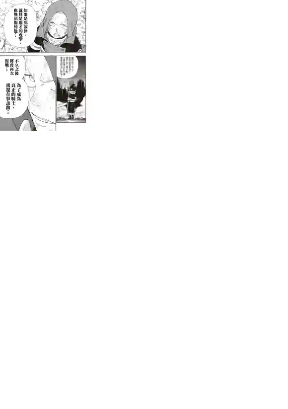 炎炎之消防队第252话 终末想象