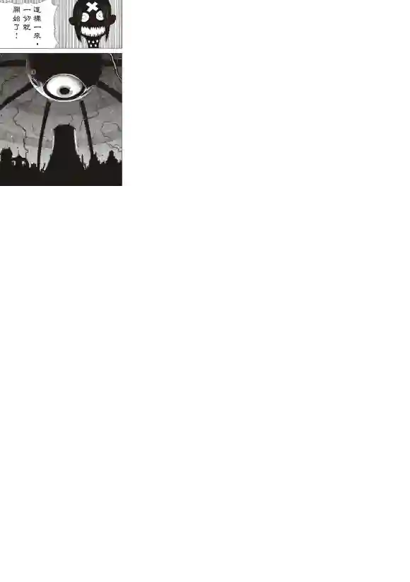 炎炎之消防队第252话 终末想象