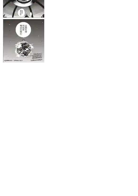 炎炎之消防队第252话 终末想象