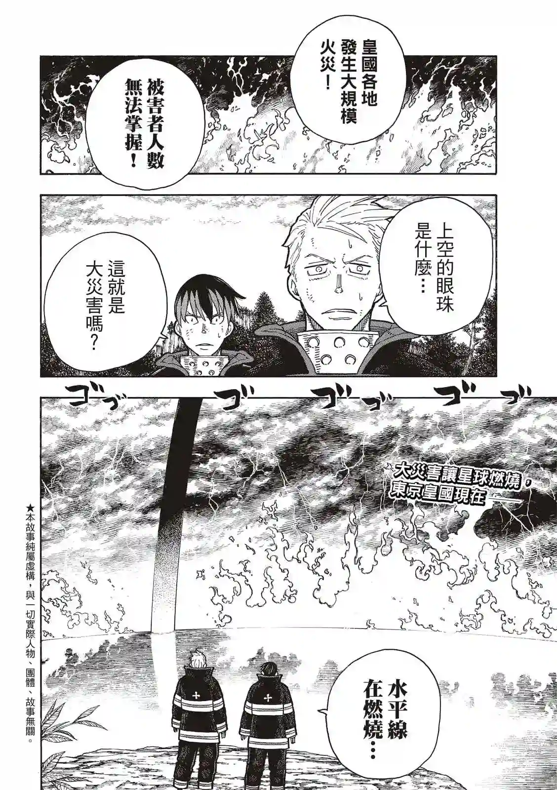 炎炎之消防队第253话 影子吞噬