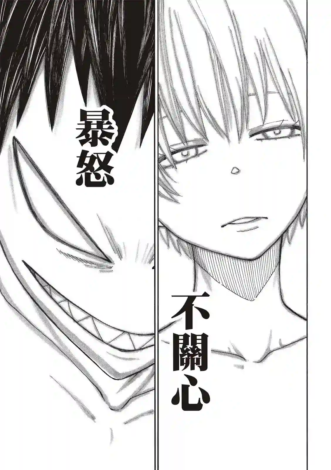 炎炎之消防队第253话 影子吞噬