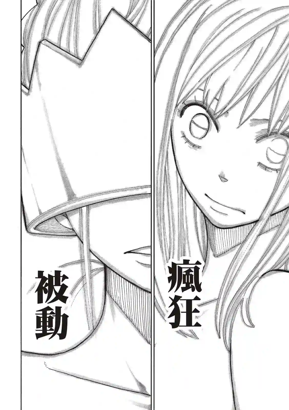 炎炎之消防队第253话 影子吞噬