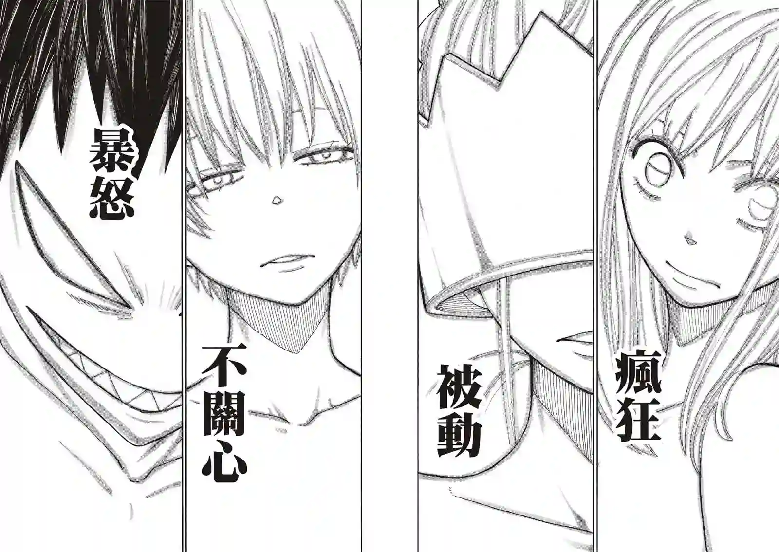 炎炎之消防队第253话 影子吞噬