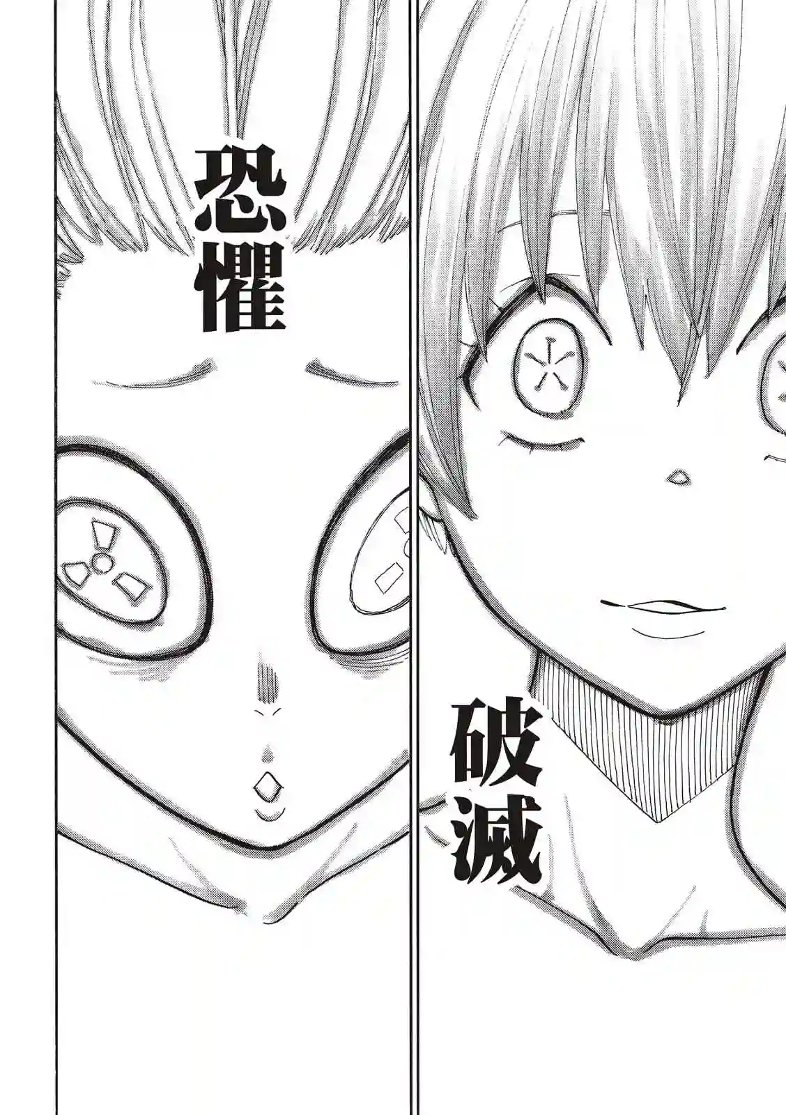 炎炎之消防队第253话 影子吞噬