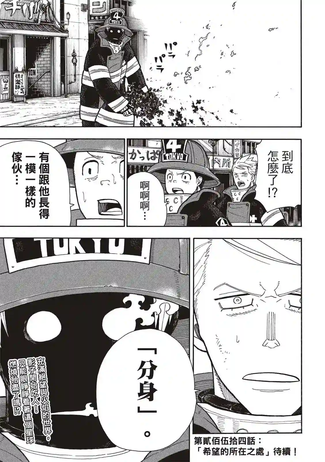 炎炎之消防队第253话 影子吞噬