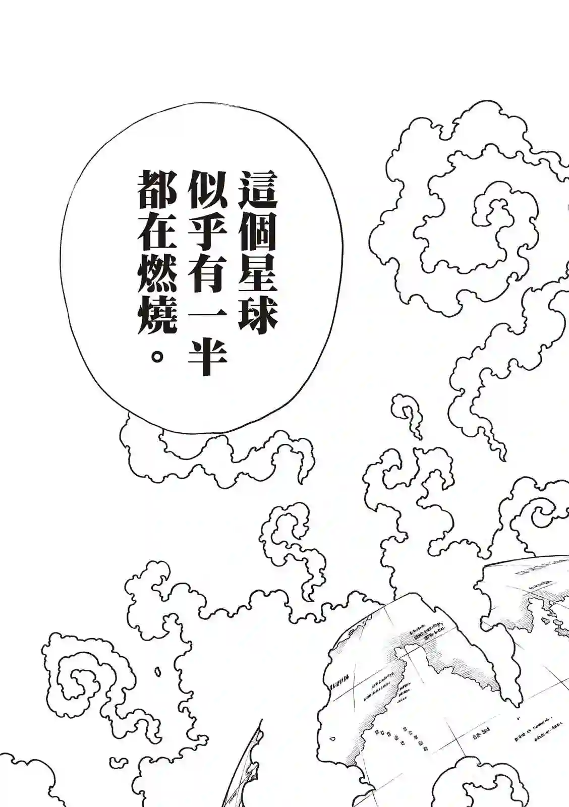 炎炎之消防队第253话 影子吞噬