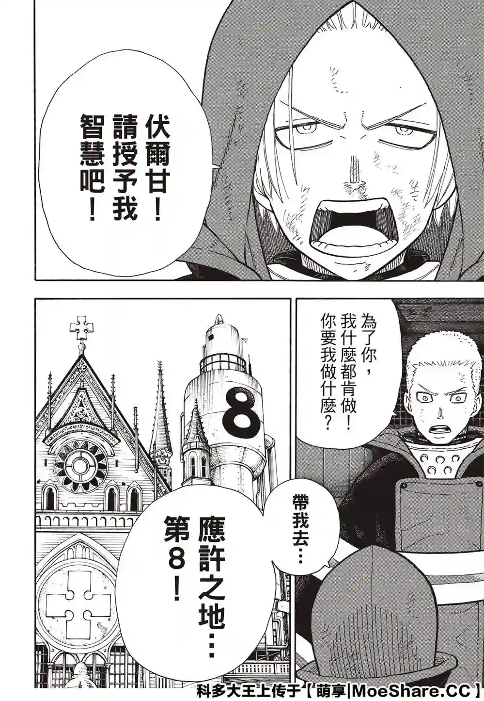 炎炎之消防队第254话 希望的所在之处