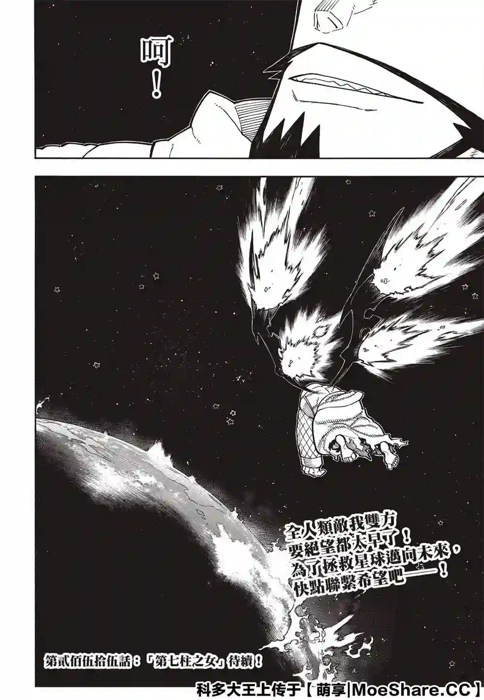 炎炎之消防队第254话 希望的所在之处