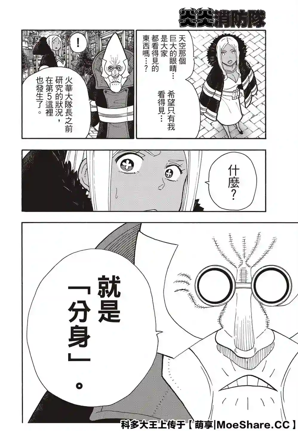 炎炎之消防队第254话 希望的所在之处