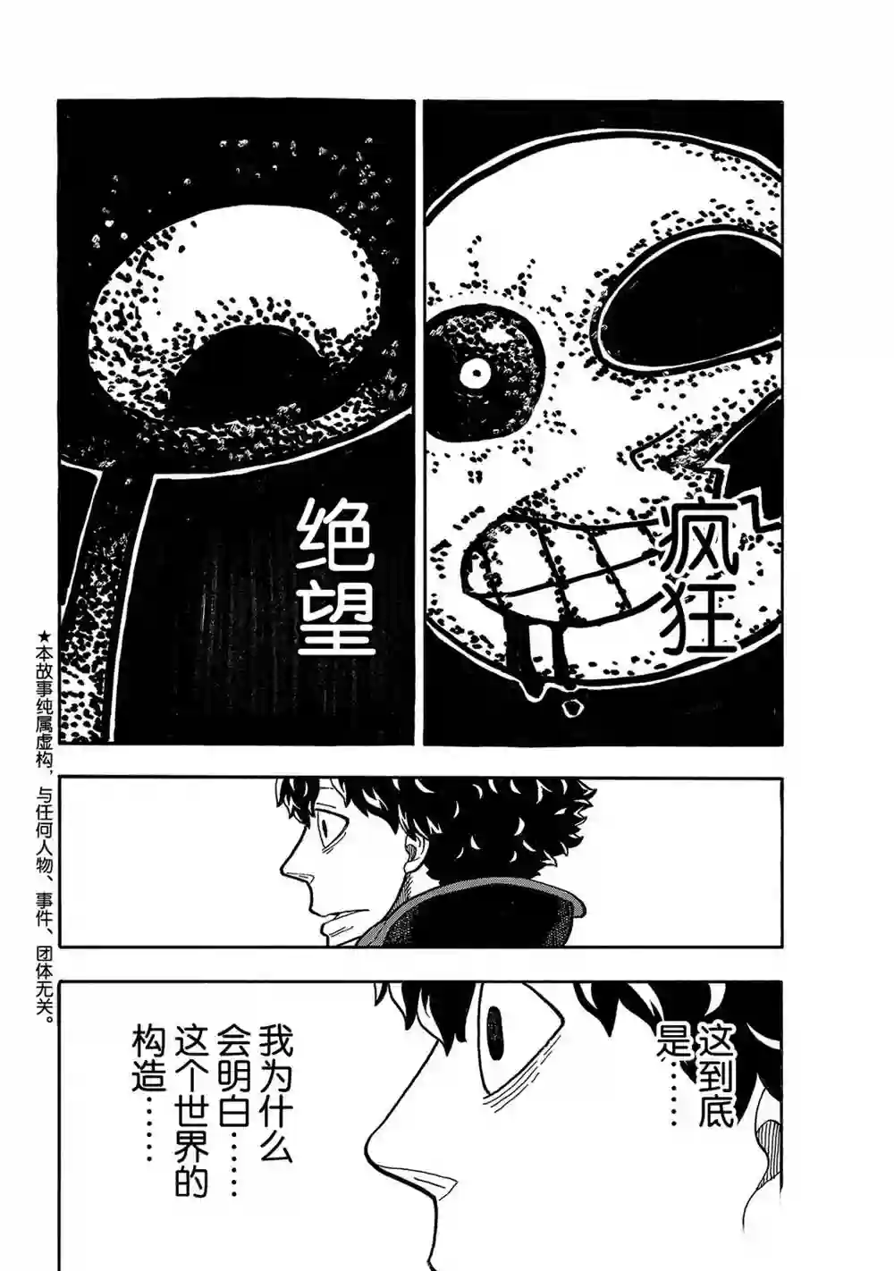 炎炎之消防队第255话 第七柱