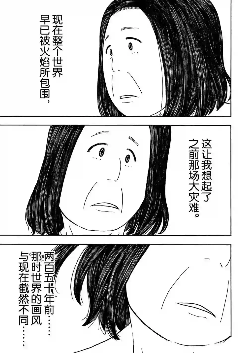 炎炎之消防队第255话 第七柱