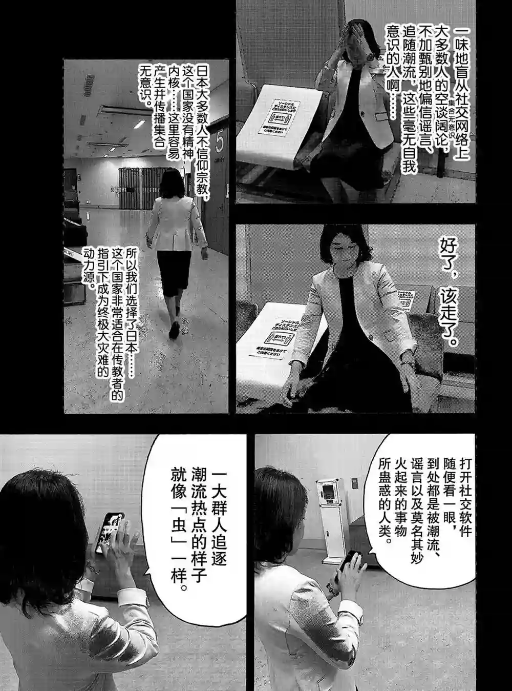 炎炎之消防队第255话 第七柱