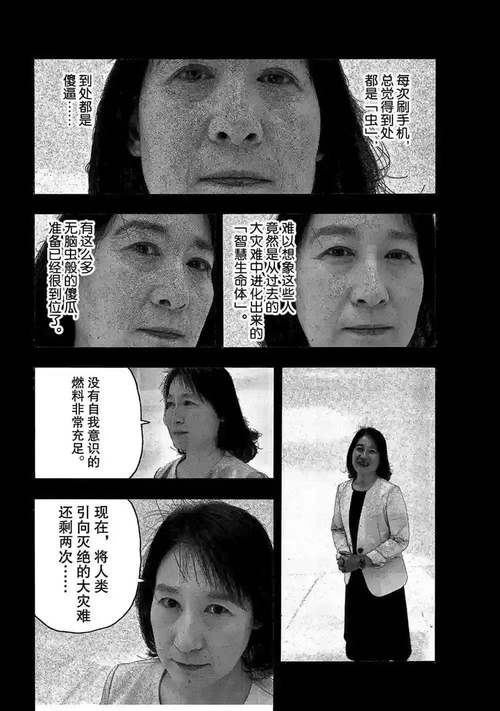 炎炎之消防队第255话 第七柱