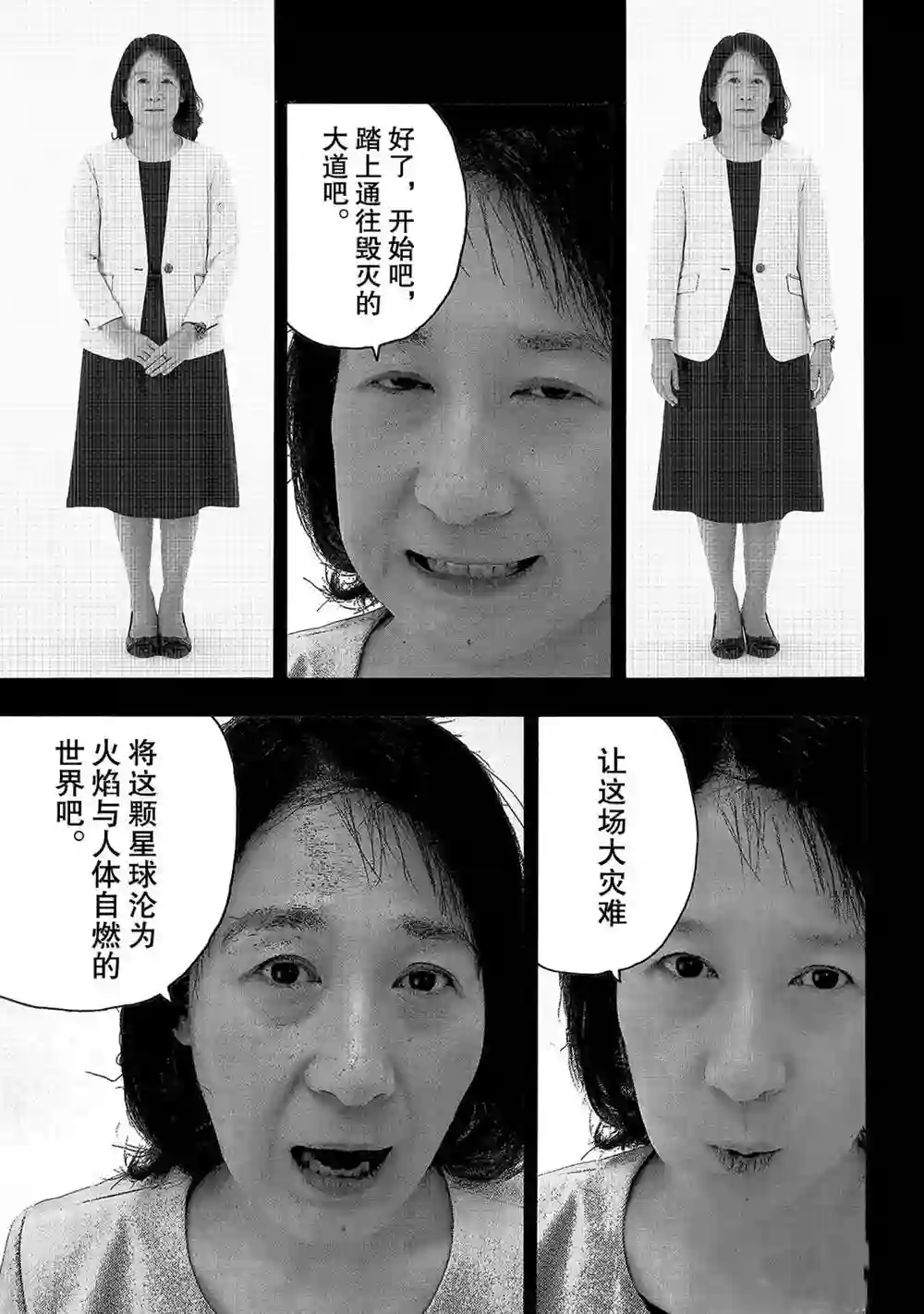 炎炎之消防队第255话 第七柱