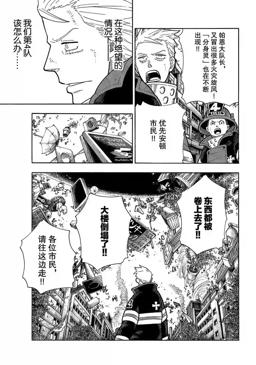炎炎之消防队第255话 第七柱