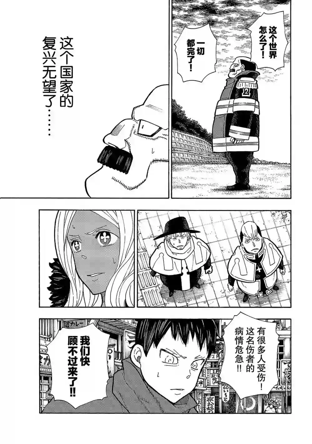 炎炎之消防队第255话 第七柱