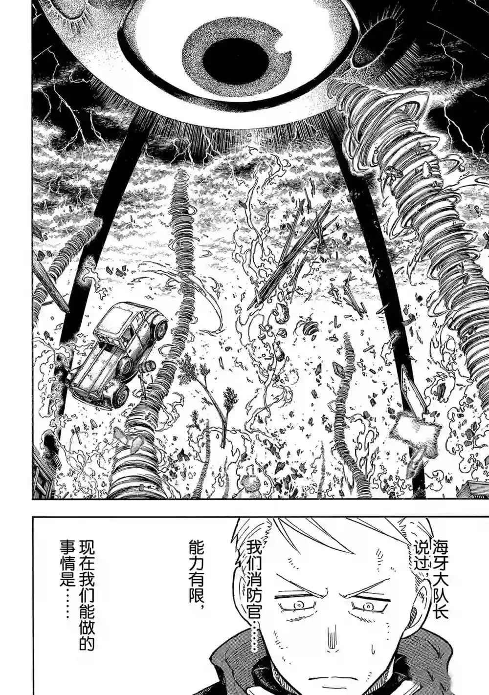 炎炎之消防队第255话 第七柱