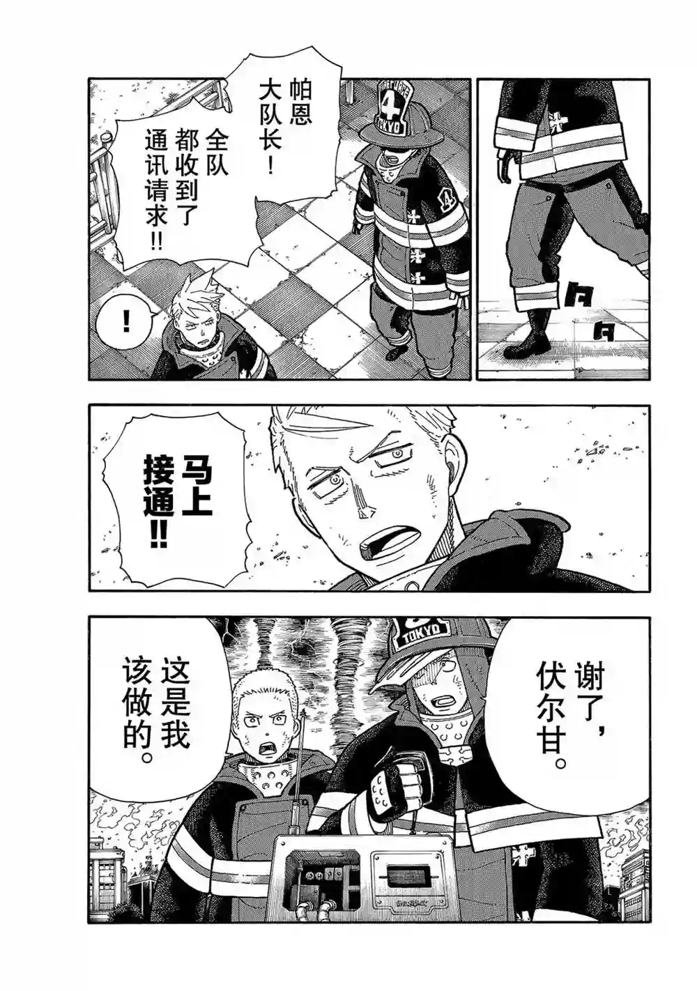 炎炎之消防队第255话 第七柱