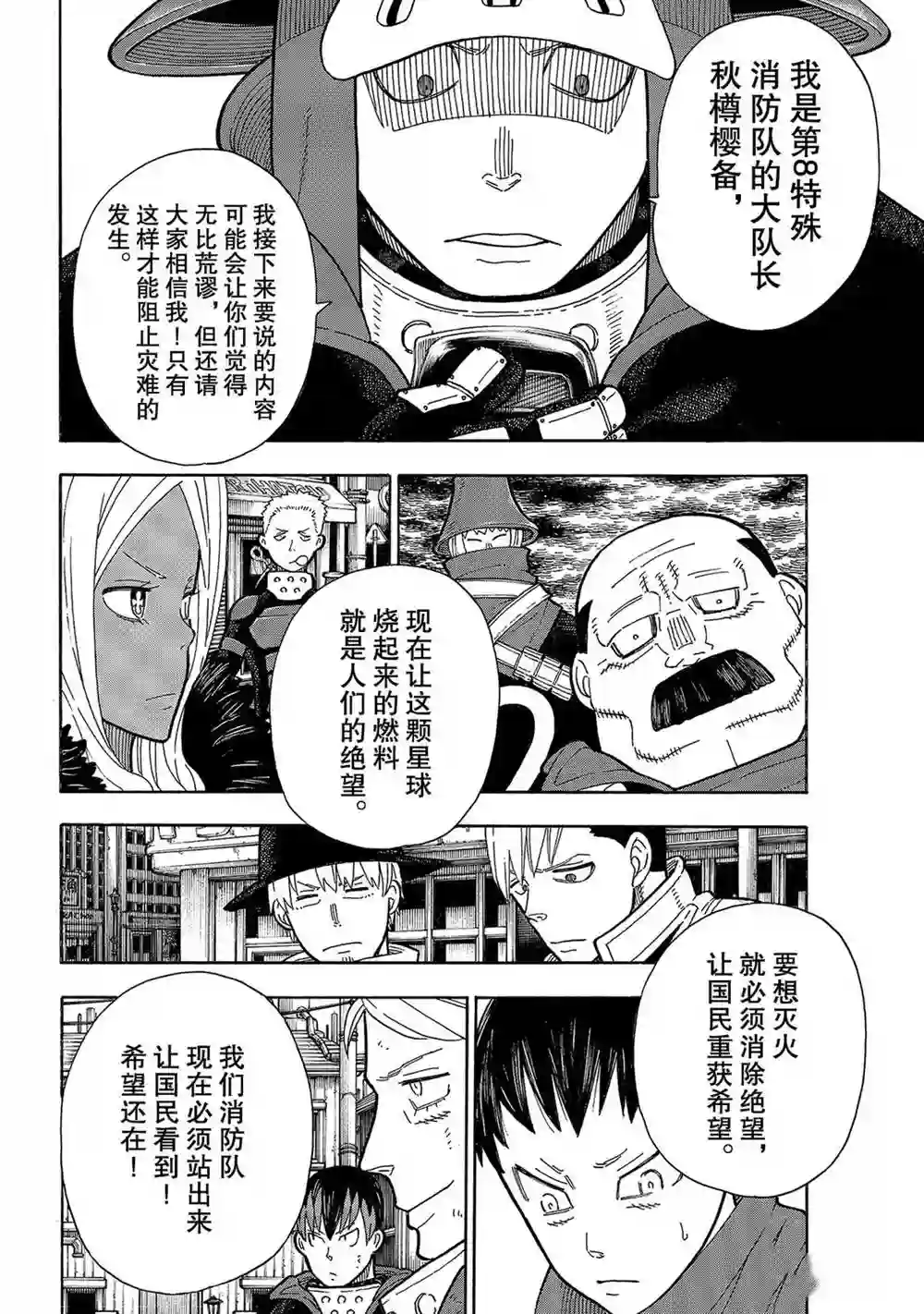 炎炎之消防队第255话 第七柱