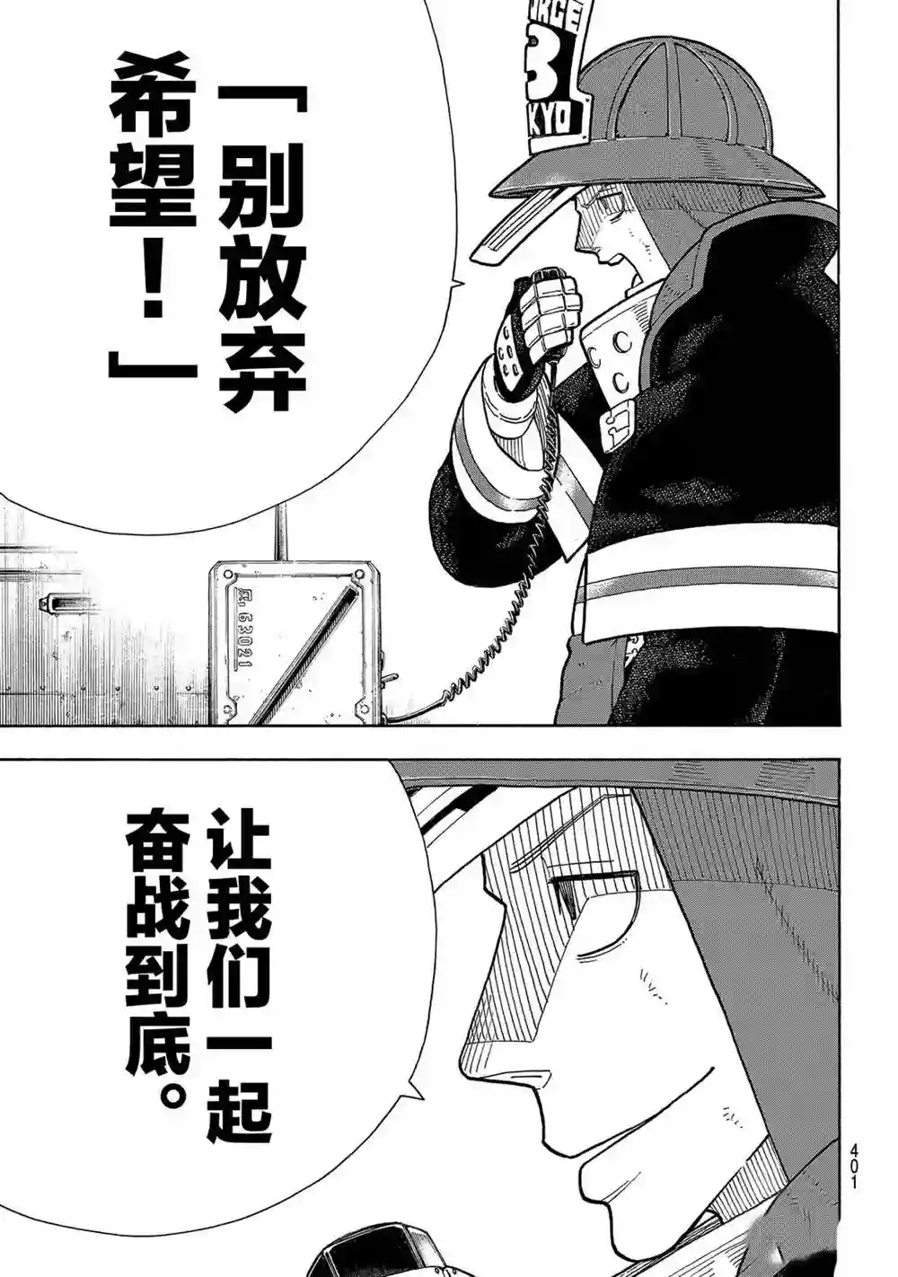 炎炎之消防队第255话 第七柱