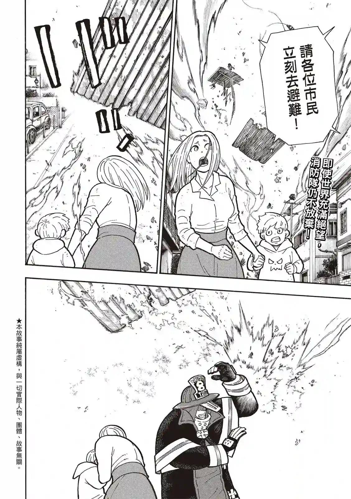 炎炎之消防队第256话 与幻影重逢