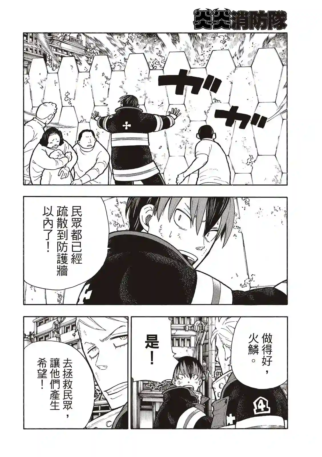 炎炎之消防队第256话 与幻影重逢