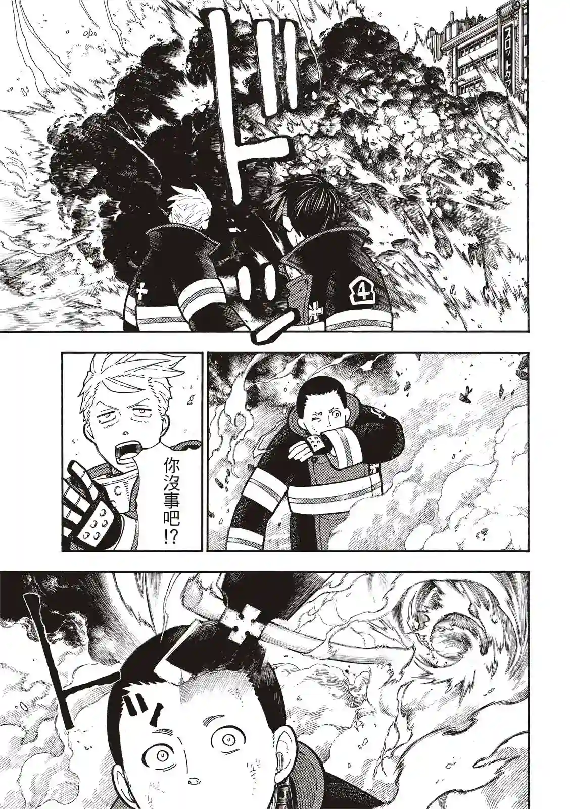 炎炎之消防队第256话 与幻影重逢