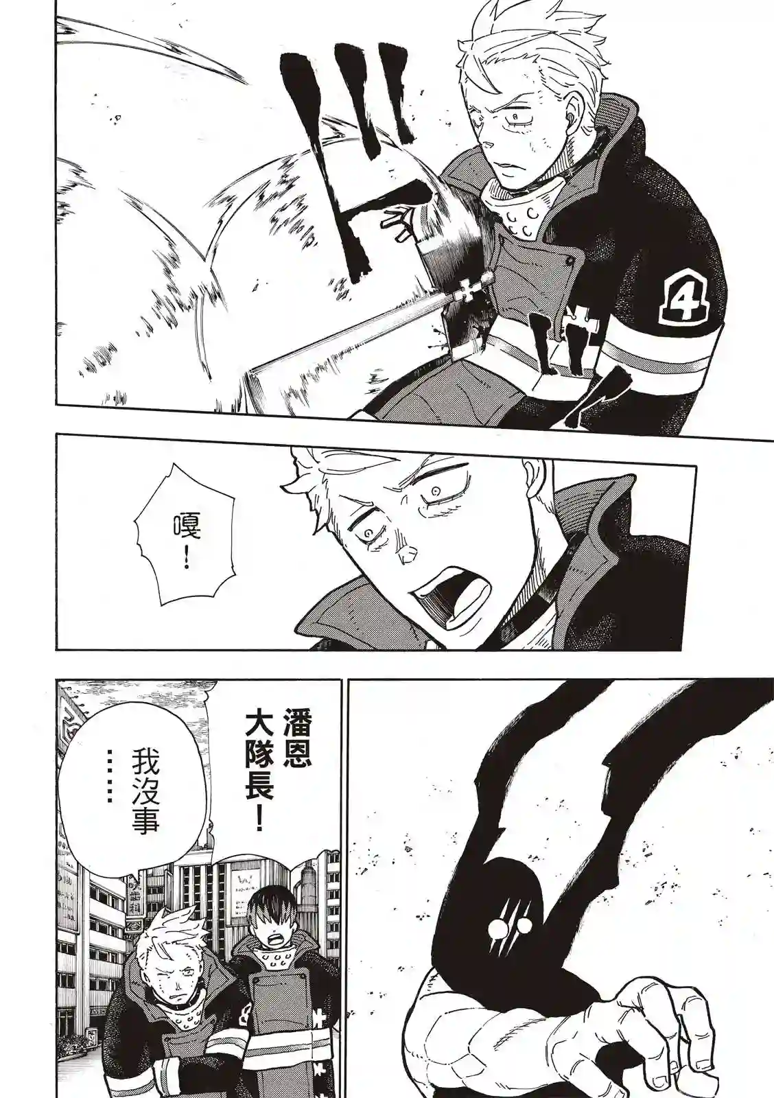 炎炎之消防队第256话 与幻影重逢