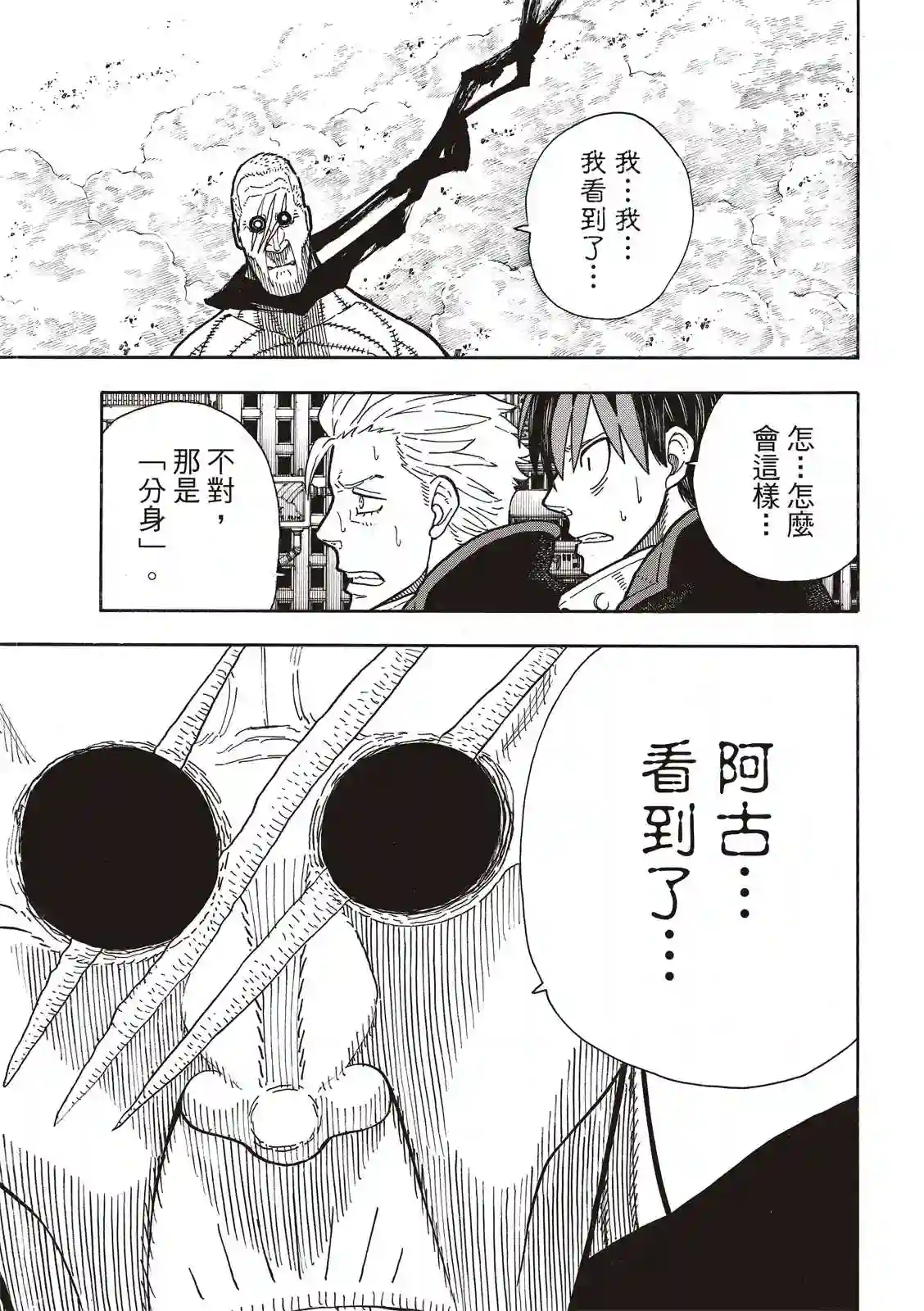 炎炎之消防队第256话 与幻影重逢