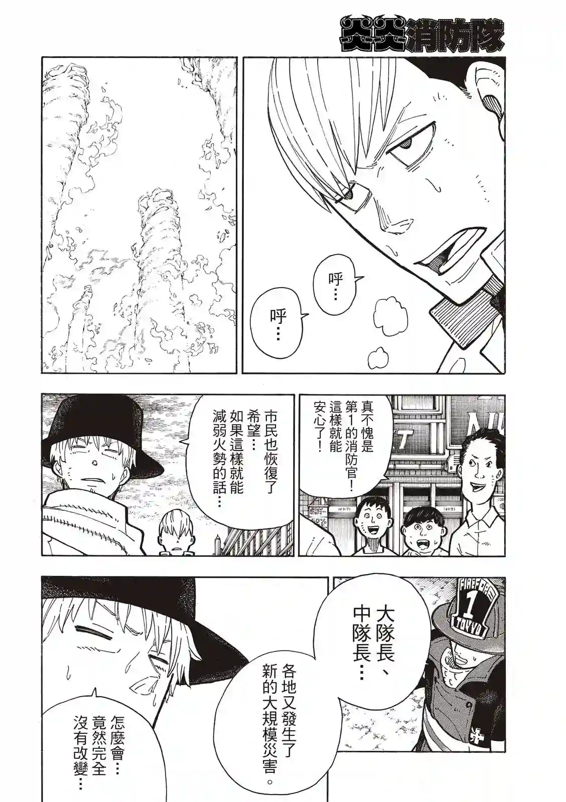 炎炎之消防队第256话 与幻影重逢