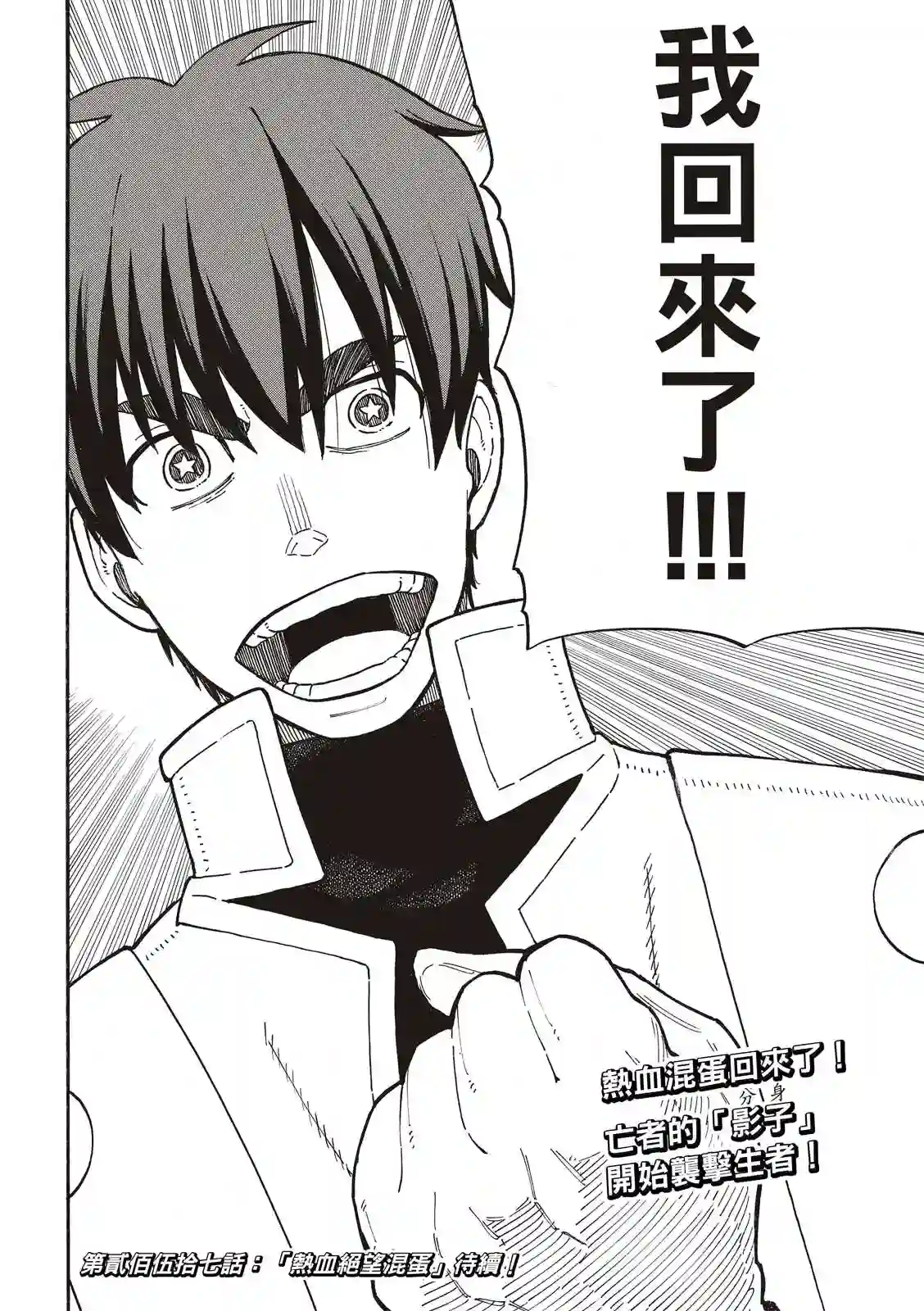 炎炎之消防队第256话 与幻影重逢