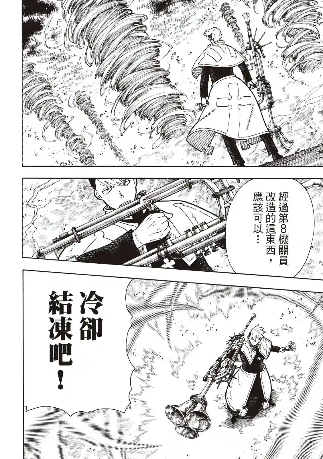 炎炎之消防队第256话 与幻影重逢