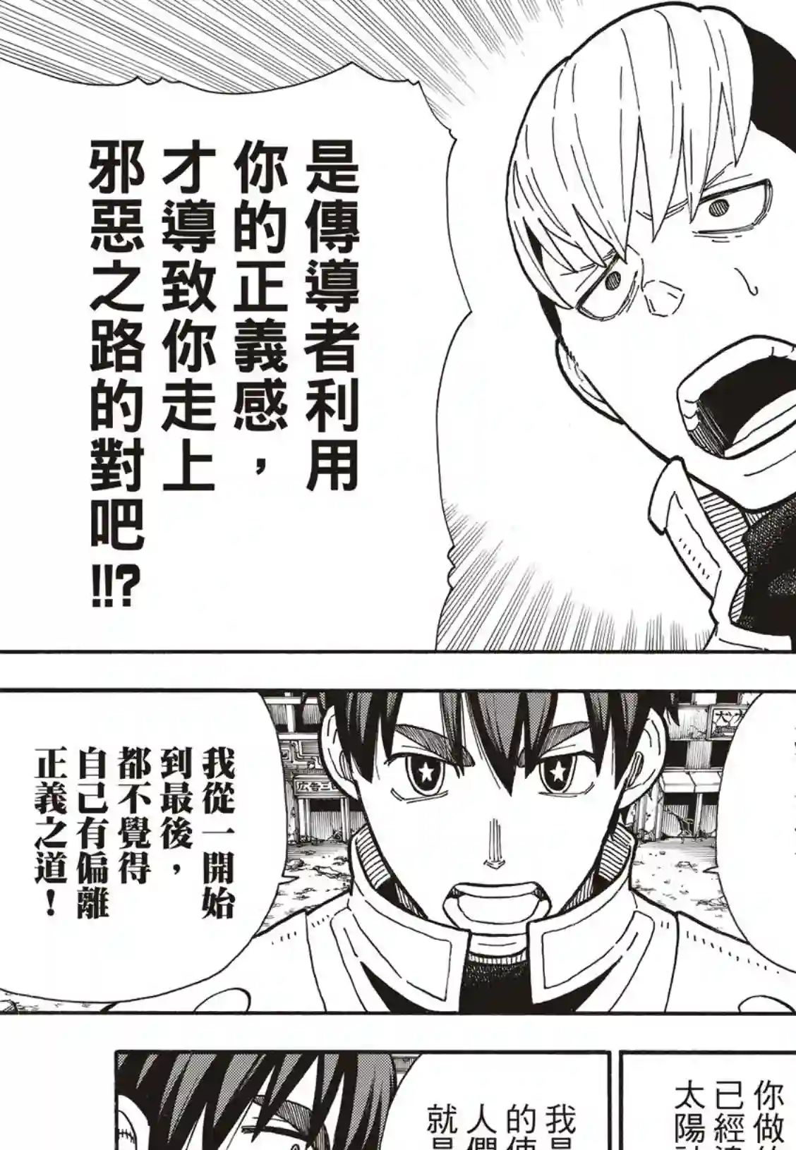 炎炎之消防队第257话 热血绝望混蛋