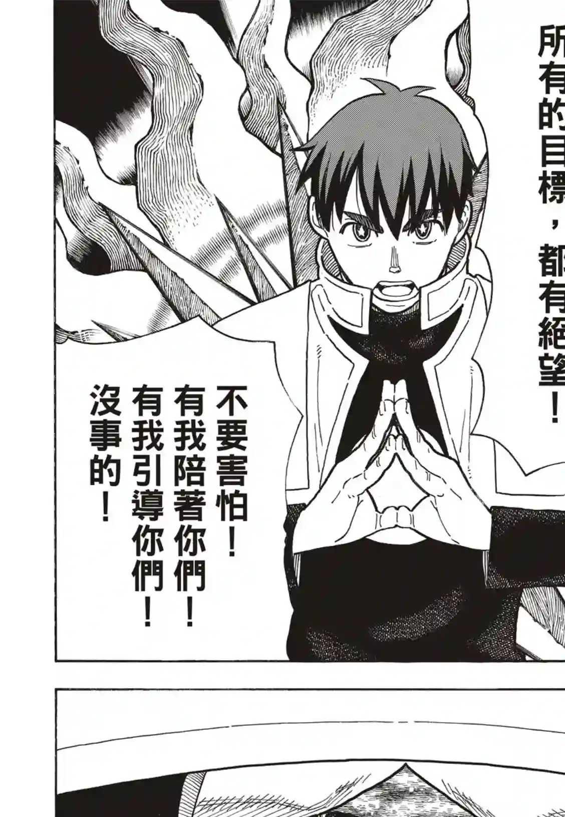 炎炎之消防队第257话 热血绝望混蛋