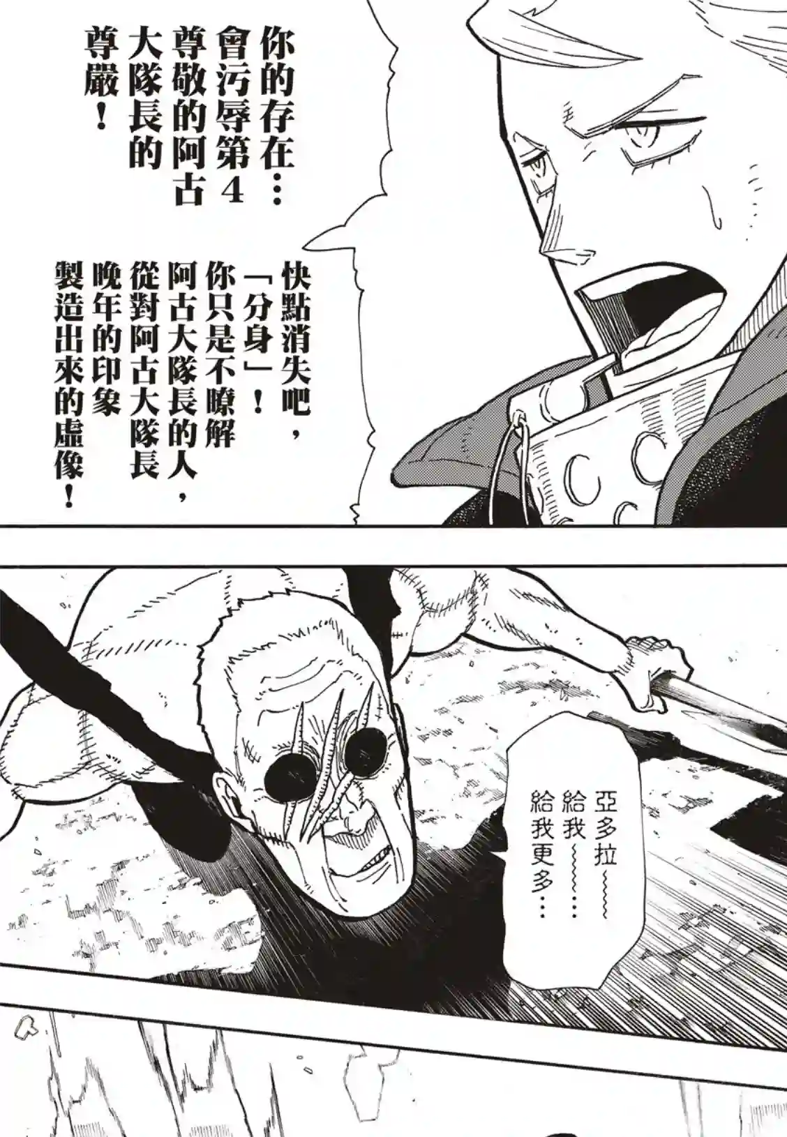 炎炎之消防队第257话 热血绝望混蛋